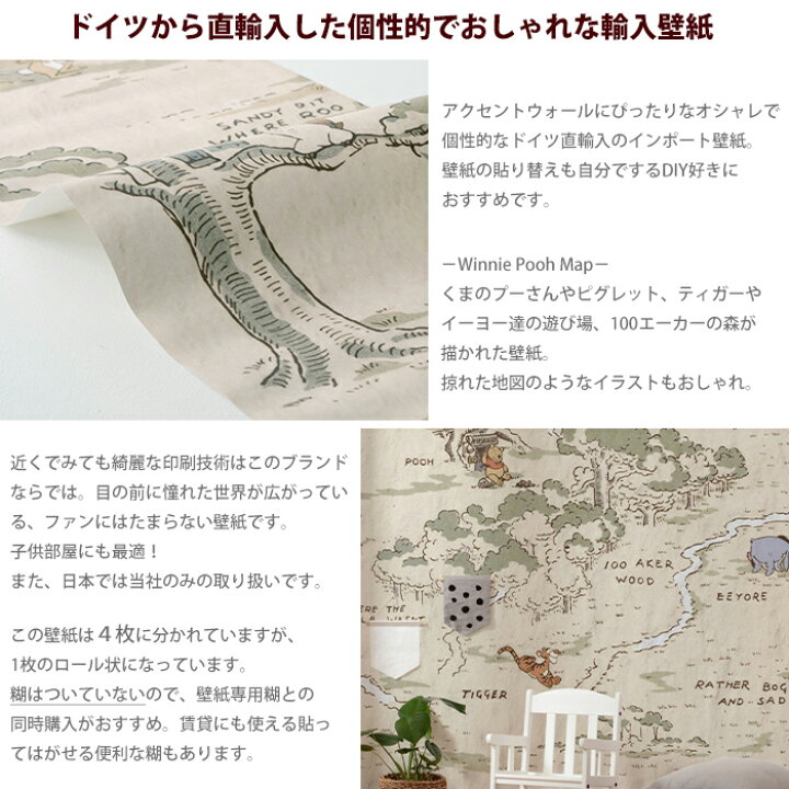 楽天市場 壁紙 ディズニー くまのプーさん 輸入壁紙 デザイン おしゃれ 不織布 クロス Diy リフォーム Disney プーさん イーヨー ピグレット 子供部屋 ドイツ製 Iadx4 042 Winnie Pooh Map ウィニープーマップ Csz カーテン インテリア Mois 楽天市場 壁紙 ディズニー くまのプーさん 輸入壁紙 デザイン おしゃれ 不織布 クロス Diy リフォーム Disney プーさん イーヨー ピグレット 子供部屋 ドイツ製 Iadx4 042 Winnie Pooh Map ウィニープーマップ Csz カーテン インテリア Mois