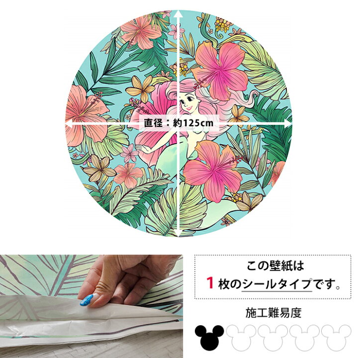 楽天市場 即日出荷 壁紙 輸入壁紙 アリエルオーシャンフラワーズ Ariel Ocean Flowers Dd1 001 ディズニー プリンセス ワンポイント かわいい 不織布 シール壁紙 クロス Diy リフォーム 撮影 Csz カーテン インテリア Mois