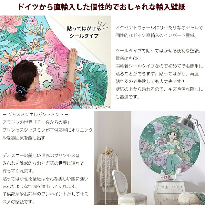 楽天市場 1000円offクーポン配布 即日出荷 壁紙 輸入壁紙 貼って はがせる ジャスミンエレガントミント Jasmin Elegant Mint Dd1 004 ディズニー プリンセス ワンポイント かわいい 不織布 シール壁紙 クロス Diy リフォーム 撮影 Csz カーテン