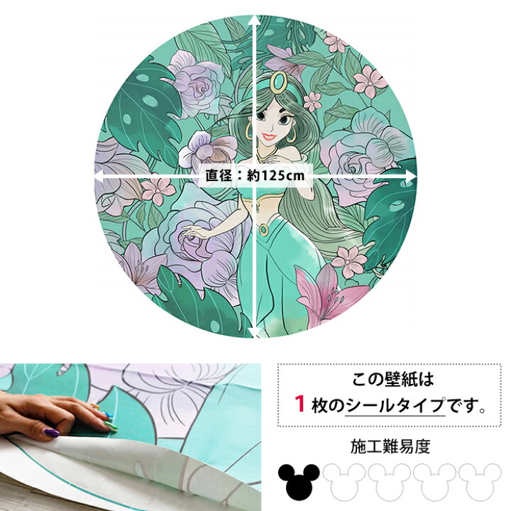 楽天市場 即日出荷 壁紙 輸入壁紙 ジャスミンエレガントミント Jasmin Elegant Mint Dd1 004 ディズニー プリンセス ワンポイント かわいい 不織布 シール壁紙 クロス Diy リフォーム 撮影 Csz カーテン インテリア Mois