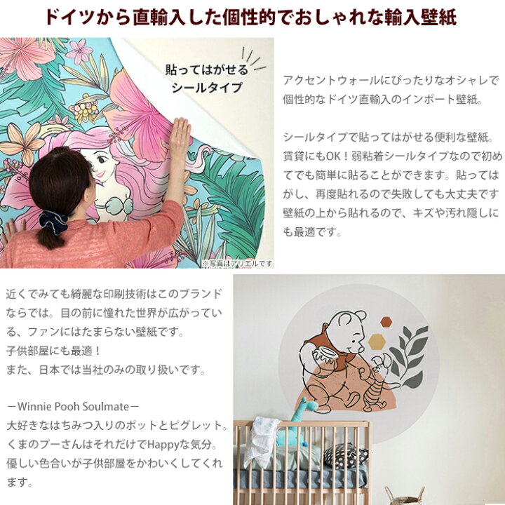 楽天市場 壁紙 シールタイプ 貼ってはがせる くまのプーさん プーさん ピグレット おしゃれ 可愛い ドイツ製 Dd1 036 Winnie Pooh Soulmate ウィニープー ソウルメイト Csz カーテン インテリア Mois