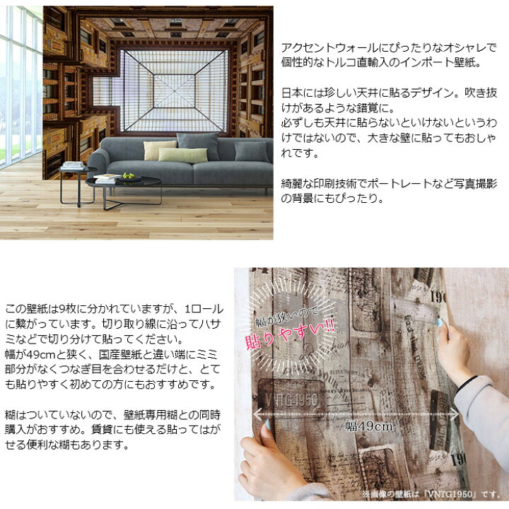 楽天市場 即日出荷 トルコ製壁紙 Wallpera Mural 1725 001 Windows ウィンドウズ 輸入壁紙 デザイン おしゃれ 不織布 壁紙 クロス のりなし Diy リフォーム 撮影 店舗 装飾 インテリア 内装 インダストリアル ヴィンテージ 天井 Csz カーテン インテリア Mois