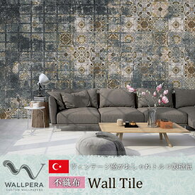 輸入壁紙 アクセントクロス トルコ製壁紙 WALLPERA【1213-001】Wall Tile 343x265［輸入壁紙 デザイン おしゃれ 不織布 壁紙 クロス のりなし DIY リフォーム 撮影 店舗 装飾 インテリア 内装 タイル］ CSZ