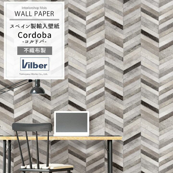 楽天市場 即日出荷 スペイン製壁紙 Vilber コルドバ Cordova 3327 W 01 ビルバー ヴィルバー フリース壁紙 輸入壁紙 デザイン おしゃれ 輸入 海外 外国 壁紙 クロス のりなし Diy リフォーム 風景 インテリア 内装 カルトナージュ Csz カーテン インテリア Mois