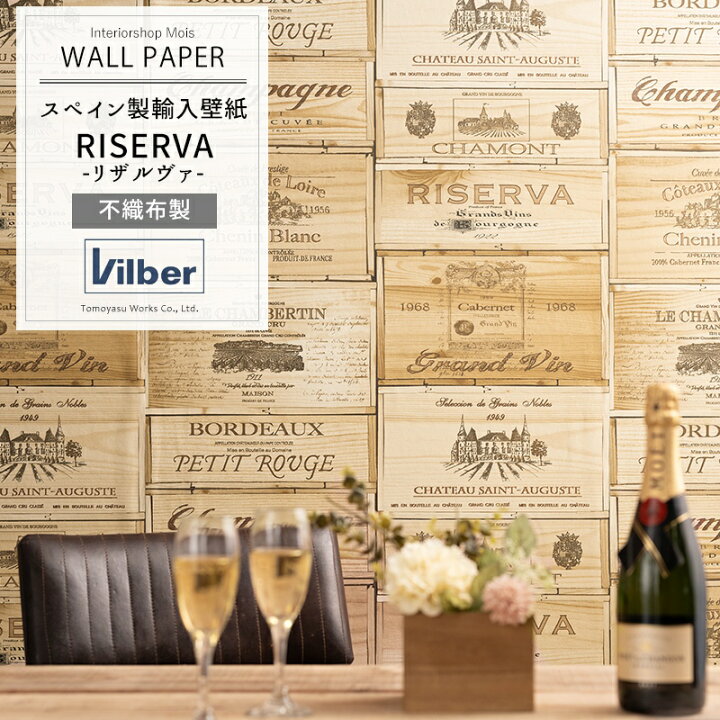 楽天市場 即日出荷 壁紙 クロス 柄 木目 ロゴ おしゃれ Riserva リザルヴァ ビルバー ヴィルバー フリース壁紙 輸入壁紙 デザイン おしゃれ 輸入 海外 壁紙 のりなし Diy リフォーム インテリア 内装 店舗 スペイン製壁紙 Vilber Csz カーテン インテリア Mois