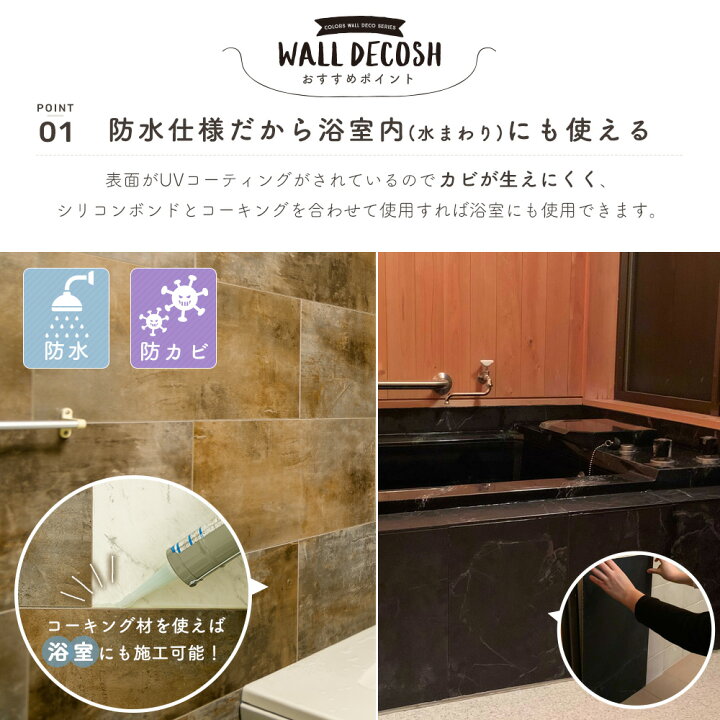 楽天市場 内装 壁 パネル 浴室に貼れる 壁パネル ウォールデコッシュ 10枚入り 腰壁 石目 木目 両面テープ付き 浴室 パネル 壁材 ウォールパネル お風呂 防水 耐火 キッチン 貼るだけ バスパネル Diy リフォーム Csz 即日出荷 カーテン インテリア Mois