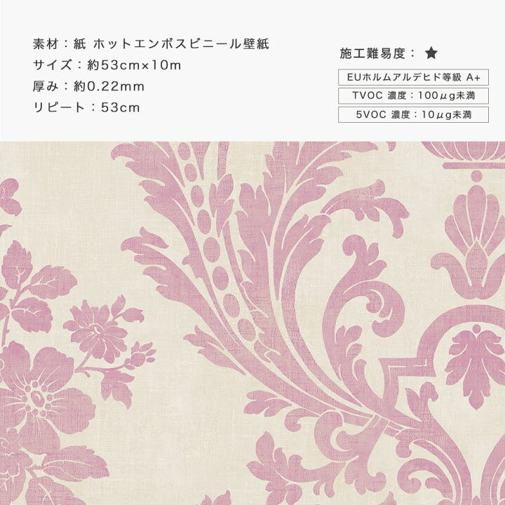 楽天市場 マラソン最大1000円offクーポン 即日出荷 壁紙 クロス 輸入クロス Design Id アケ アンティーク ヨーロピアン ダマスク 柄 ピンク ベージュ 不織布 上品 フリース 貼りやすい おしゃれ 海外インテリア インポート リビング ダイニング 寝室 Diy Csz
