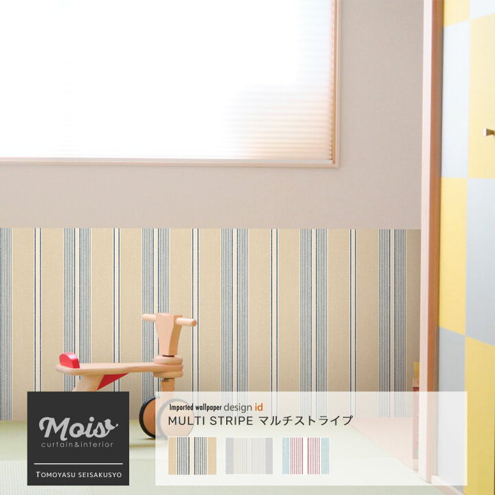 楽天市場 ポイント10倍10日時 6時間 即日出荷 壁紙 クロス 輸入クロス Design Id マルチストライプ ストライプ 柄 フレンチ シンプル ベージュ ブルー グレー 不織布 上品 フリース 貼りやすい おしゃれ 海外インテリア インポート リビング ダイニング 寝室 楽天市場 ポイント10倍10日時 6時間 即日出荷 壁紙 クロス 輸入クロス Design Id マルチストライプ ストライプ 柄 フレンチ シンプル ベージュ ブルー グレー 不織布 上品 フリース 貼りやすい おしゃれ 海外インテリア インポート リビング ダイニング 寝室