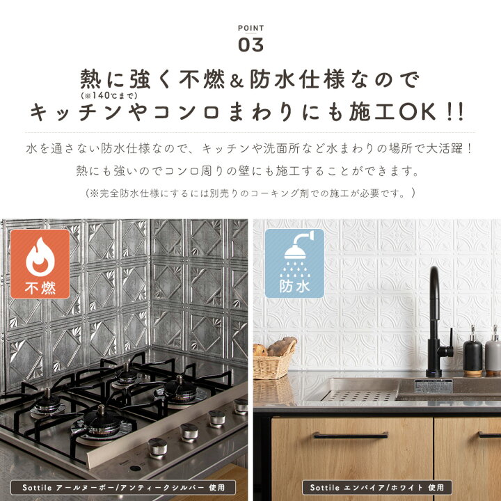 楽天市場 即日出荷 防水 壁パネル イノベラ ソティーレ エンパイア ウォールパネル キッチン 水回り トイレ 台所 コンロ おしゃれ 壁 キッチンパネル 簡単 タイル アンティーク ホワイト シルバー ゴールド Csz カーテン インテリア Mois