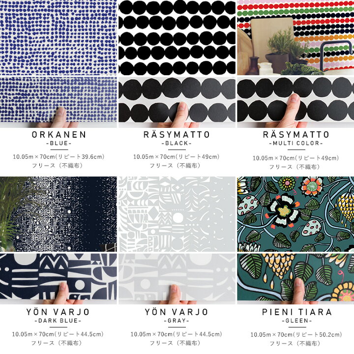 楽天市場】壁紙 クロス/マリメッコ marimekko/輸入壁紙 北欧 北欧 