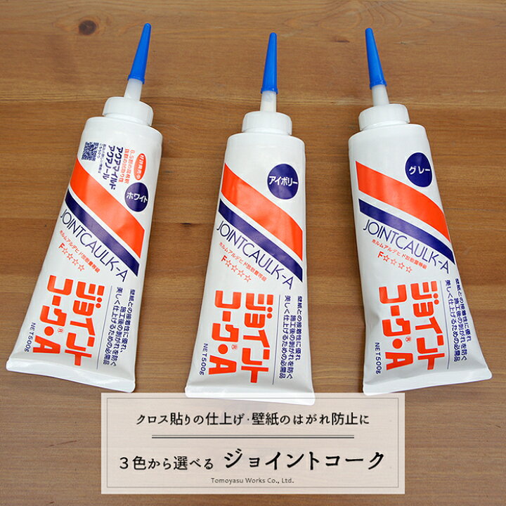 楽天市場 即日出荷 壁紙 別売りオプション ジョイントコーク 500g 壁紙 クロス 施工道具 張替え 補修 輸入壁紙 国産壁紙 Diy リフォーム 友安製作所 カーテン インテリア Mois