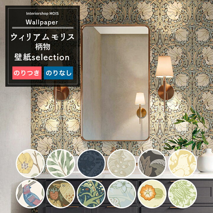 楽天市場】壁紙 ウィリアムモリス William Morris 1m単位 切り売り 