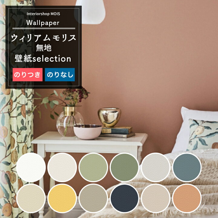楽天市場】壁紙 ウィリアムモリス William Morris 1m単位 切り売り 