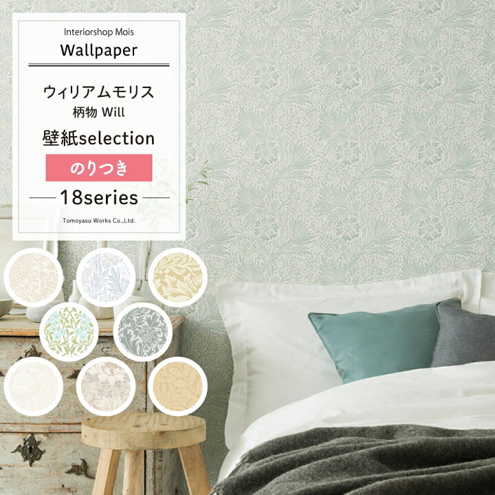 楽天市場 壁紙 クロス のり付き ウィリアムモリス リメイクシート セレクション リリカラ Diy おしゃれ 柄物 高級感 洋風 北欧 Will いちご泥棒 William Morris Jq カーテン インテリア Mois