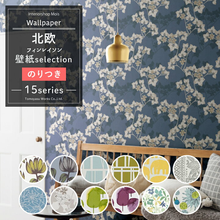 楽天市場 マラソン最大1000円offクーポン 壁紙 のり付き キッズ キャラクター フィンレイソン系 1ｍ単位 切り売り 国産壁紙 クロス 貼り替え リフォーム 花 花柄 フラワー 木 ツリー ドット お花 北欧 壁紙 壁紙セレクション Jq カーテン インテリア Mois
