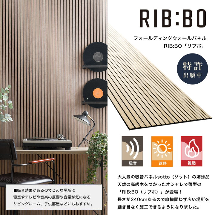 楽天市場】リブボード 吸音パネル リブ パネル 壁 装飾 パネル 軽量 