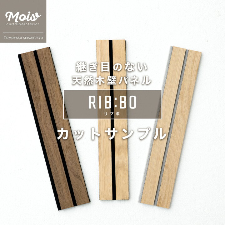 楽天市場】フォールディングウォールパネル RIB:BO リブボ カット 