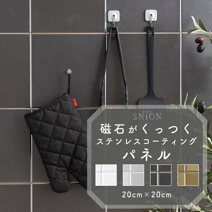 楽天市場】磁石がくっつく マグネット ボード キッチン パネル 20cm 