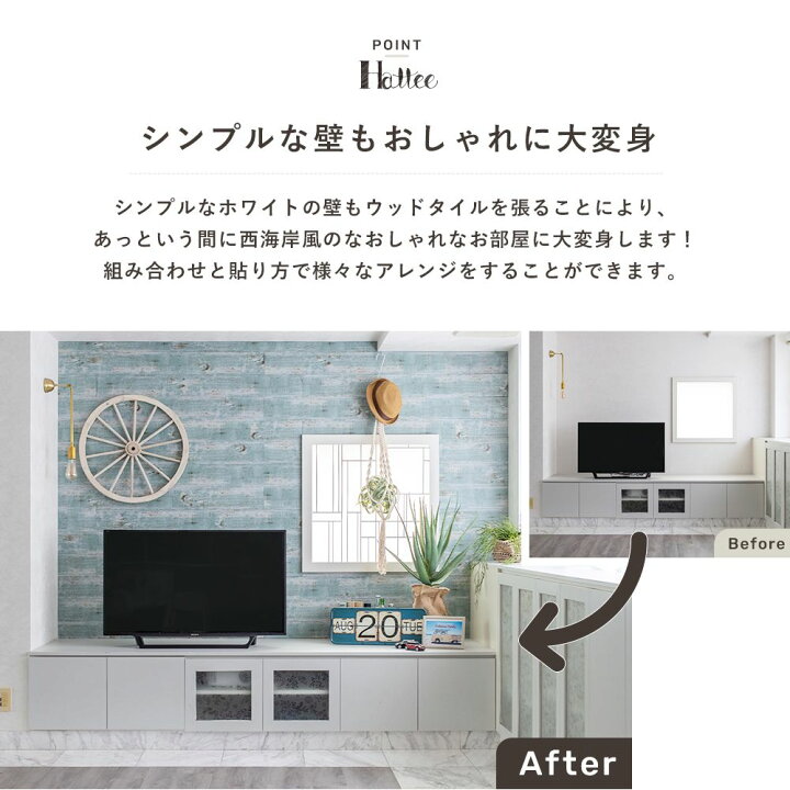 楽天市場 即日出荷 壁 パネル 天然木 ウッドタイル ハッティー 粘着テープ付き ウォールパネル おしゃれ リフォーム 壁に 木 木材 壁 貼る Diy シャビー ウッドパネル Diy シール ウッドタイル 板壁 腰壁 1180 128mm 10枚入り Csz カーテン インテリア Mois