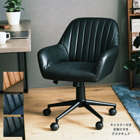 チェア オフィスチェア 椅子 ダイニングチェア ブラック ベージュ キャスター付き肘掛け付きデスクチェア/GD メーカー直送品 JQ