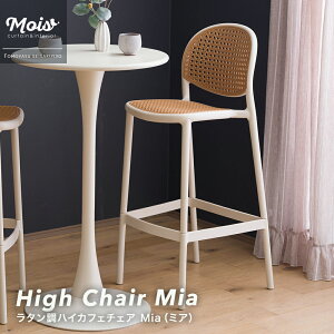 椅子 チェア ハイスツール ラタン」の人気商品一覧・価格比較 - 価格.com