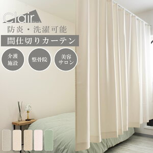 Ԏd؂J[e NCbNtbNdl { Vlz[ @ ڍ@ I@ GXeT ȂJ[e h ł EHbVuyHB600zN[ clair 45`140cm 181