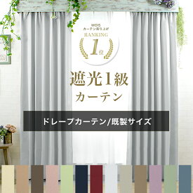 [1日限定11%OFFクーポン配布] カーテン 遮光 1級 白 無地 2枚組 1枚 遮光 1級 既製サイズ 幅100cm 150cm 丈105cm 135cm 178cm 200cm 210cm 遮光カーテン おしゃれ 防炎 防寒 形態安定 日本製 無地 ドレープ 洗濯 洗える シンプル ナチュラル 新居 プライム AB503 AB504 CSZ