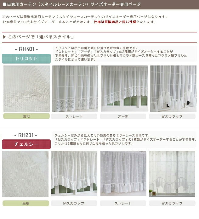 楽天市場】[サイズオーダー] 出窓用レースカーテン /スタイルレース  