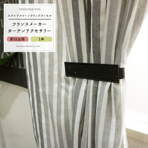 soׁt J[eANZT[ ^bZ 1 [ METAL TIEBACK WITH MAGNET VENDOME XNGAXg[Nbv^bZ LL ANZT[ 킢 J[e^bZ Nbv z_[ 