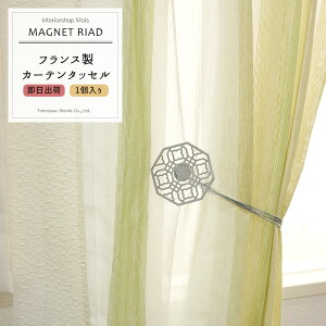 [6/1����11%OFF�N�[�|���z�z] �s�����o�ׁt �J�[�e���A�N�Z�T���[ �^�b�Z�� [ METAL TIEBACK WITH MAGNET RIAD �I�[�K���W�[ �A�N�Z�T���[ ���킢�� �J�[�e���^�b�Z�� �N���b�v �z���_�[ ������� POP �G