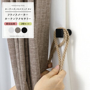 [}\ԂɎgN[|zz] soׁt J[eANZT[ ^bZ 1 [ CURTAIN TASSEL HOLDER Carre J[e^bZtbN J [| ANZT[ 킢 J[e^bZ