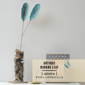 アンティークバナナリーフ 壁掛け 壁面 ディスプレイ 真鍮 雑貨 おしゃれ 可愛い ゴールド 金色 インテリア 小物 シンプル アンティーク調 フェイクグリーン 即日出荷 C-F-1