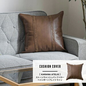 �N�b�V�����J�o�[ �v�� ���U�[ �N�b�V���� �J�o�[ 45cm×45cm ���U�[�N�b�V�����J�o�[ �X�g�[���E�H�b�V���o�b�t�@���[ �w�����{�[���u���C�h���C�� ������� �G�� C-F-1