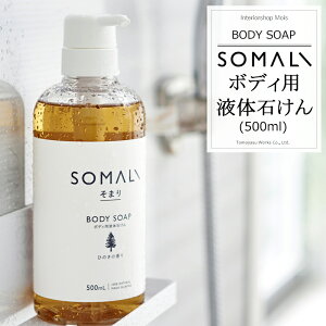 soׁt SOMALI ܂ {fBpt̐΂ 500ml Ђ̂̍ x_[̍ ؑΌ [{fB\[v t̐΂ I[KjbN Mtg |  {]