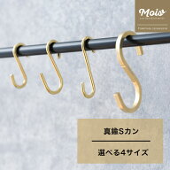 [10日10％OFFクーポン＋P10倍20時〜6時間限定] 《即日出荷》 真鍮Sカン S字フック ゴールド バラ売り 1個…