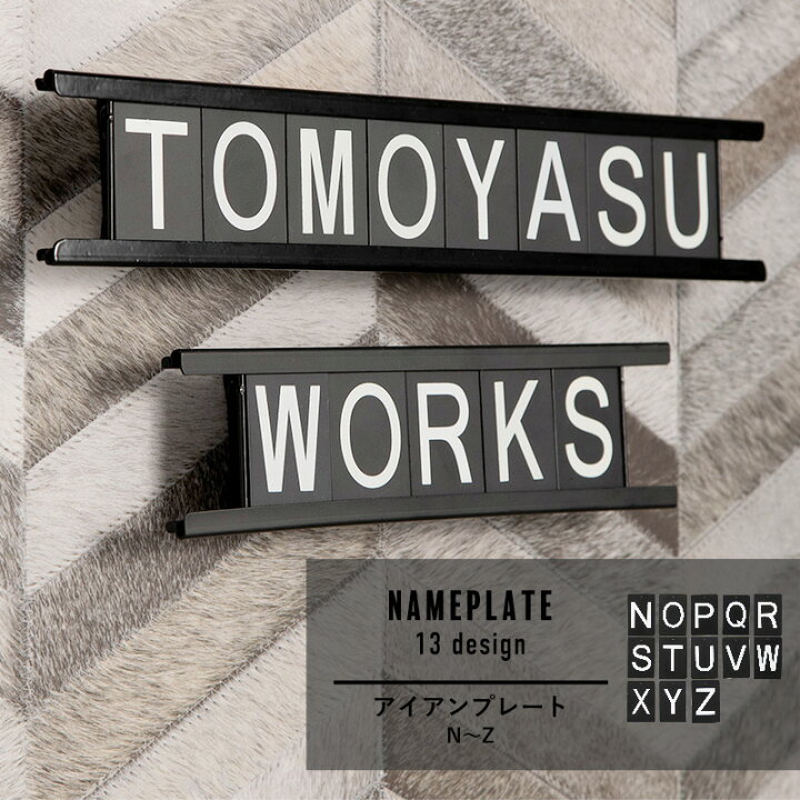 楽天市場】《即日出荷》 アイアンネームプレート N〜Z アイアン 