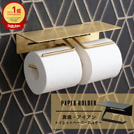 [お買い物マラソン限定クーポン] 棚付きペーパーホルダー シングル ダブル 2連トイレ ペーパーホルダー …