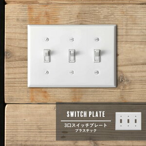 スイッチプレート おしゃれ 照明用部品の人気商品 通販 価格比較 価格 Com