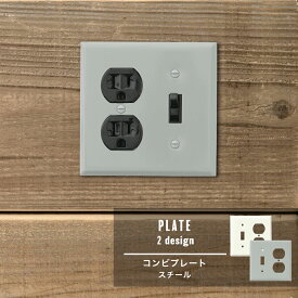 [全品P10倍15日20時〜24時限定] 《即日出荷》 アメリカンコンセント専用 スチールコンビプレート/1口スイッチ&2口コンセント ホワイト コンセント スイッチ カバー スイッチプレート スイッチカバー コンセントカバー 取り換え おしゃれ リフォーム リノベーション DIY C-F-1