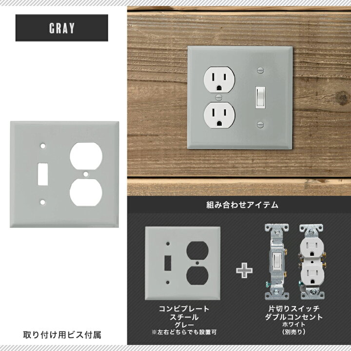 楽天市場】《即日出荷》 アメリカンコンセント専用 スチールコンビ 