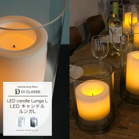 ホームアクセサリー DICLASSE LED candle Lunga L LED キャンドル ルンガL 照明 ライト インテリア おしゃれ JQ