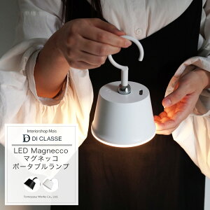 [���������}���\������N�[�|������] 2WAY���C�g DICLASSE Magnecco �}�O�l�b�R �|�[�^�u�������v �Ɩ� ���C�g �C���e���A ������� JQ