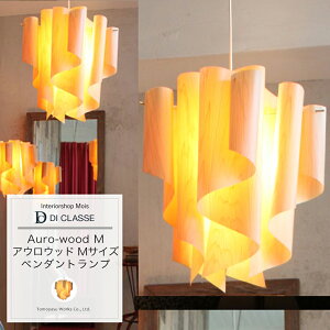 �y���_���g�����v DICLASSE Auro-wood M �A�E�� �E�b�h M �y���_���g�����v �Ɩ� ���C�g �C���e���A ������� JQ