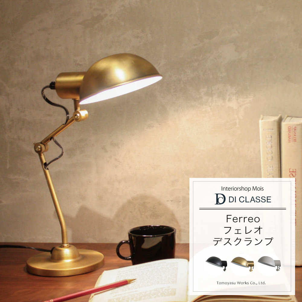 楽天市場】テーブルライト DICLASSE Ferreo desk lamp フェレオ デスク