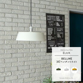 照明 天井 LED おしゃれ ペンダントライト E26 ベルミー 3灯ペンダントライト グリーン ホワイト イエロー JQ