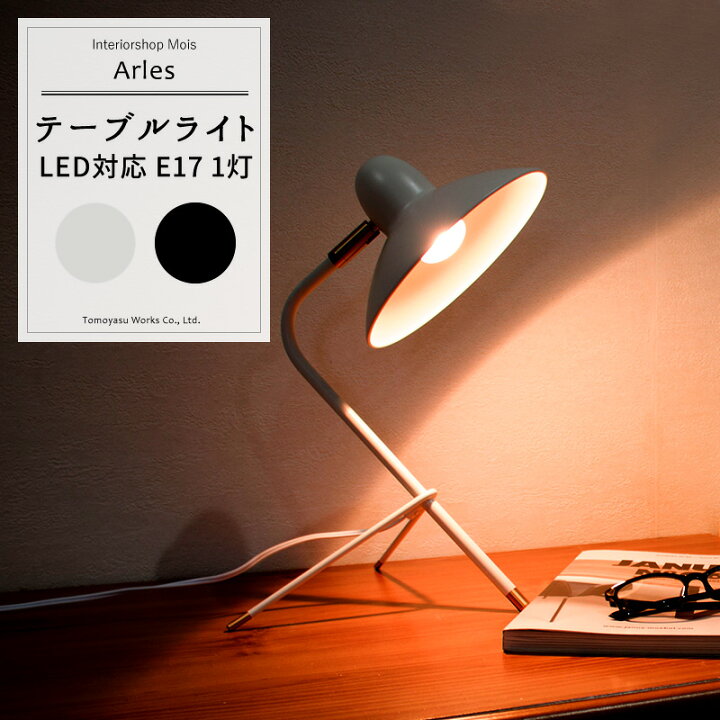楽天市場】《即日出荷》 テーブルランプ Arles アルル DI ClASSE  