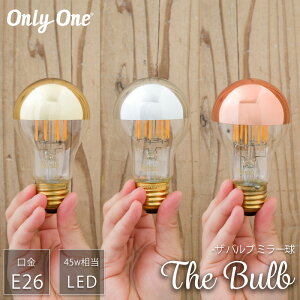 LEDd Cg E26 45W The Bulb U ou ~[ dF S[h Vo[ ݂艺  킢 g NA k Be[W JtF onlyone I[ o CSZ