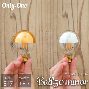 [}\N[|zz] LEDd Cg E17 40W Ball50 mirror {[50 ~[ dF S[h Vo[ ݂艺  킢 g NA k Be[W JtF onlyone I