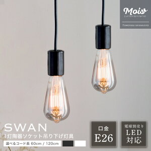 [11%OFFN[|zz×11/1] Ɩ LED Ή ̂ y_gCg  ݂艺 1 E26 R[h 60cm 120cm 퐻 Vv 1\Pbg݂艺 zCg ubN C-F-1