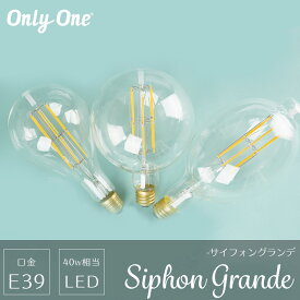 [セール限定10%OFFクーポン配布] 《即日出荷》 LED電球 ライト E39 40W 電球色 吊り下げ おしゃれ かわいい レトロ クリア 北欧 ヴィンテージ カフェ風 onlyone オンリーワン/ティアドロップ TearDrop/ボール200/フィッシャーマン/ CSZ